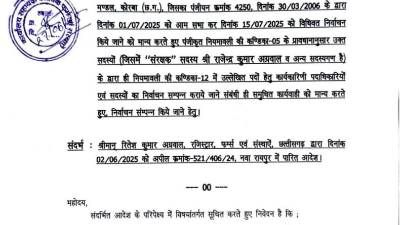 * श्याम मंदिर कोरबा, में अनाधिकृत व अधिकारिताविहीन व्यक्तियों (भीखम केडिया, विनोद अग्रवाल, नरेश अग्रवाल व सन्तोष मोदी) द्वारा स्वयंभू, अवैध एवं मनमानी तरीके से पदेन सदस्यगण बनकर अकृत, शून्य, अवैध, विधि-विरूद्ध, अनुचित व असंवैधानिक कार्यवाही की जा रही है, जिससे वातावरण गंभीर रूप से दूषित होने से असंतोष व अशांति हो गई है/हो रही है, जिससे कभी भी कोई अप्रिय घटना घटित होने की शंका से इंकार नहीं किया जा सकता, जिसे रोका जाना न्यायहित में अत्यंत आवश्यक है*