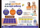 *छत्तीसगढ़ की पुनरीक्षित हॉफ बिजली बिल योजना से 31 लाख सामान्य और कमजोर वर्ग के उपभोक्ताओं को मिलेगा पूर्ववत लाभ,15 लाख बीपीएल परिवारों को मिलती रहेगी मुफ्त बिजली की सुविधा, सौर ऊर्जा से आत्मनिर्भरता की दिशा में ठोस कदम*
