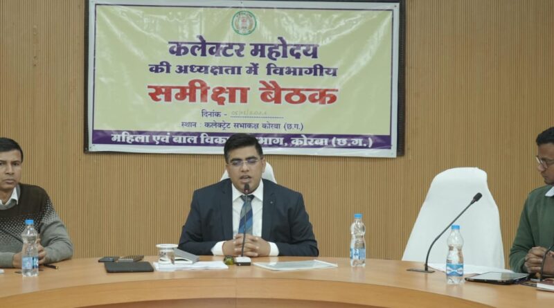 *आंगनबाड़ी के माध्यम से शासन की योजनाओं का शत-प्रतिशत क्रियान्वयन सुनिश्चित करें, सुपोषण चौपाल के माध्यम से कुपोषित बच्चों व किशोरी बालिकाओं के पोषण स्तर में सुधार लाने के दिए निर्देश,प्रधानमंत्री मातृत्व वंदना योजना में अधिक से अधिक हितग्राहियों को लाभान्वित करने के निर्देश,कलेक्टर ने महिला एवं बाल विकास विभाग की बैठक ली, विभागीय कार्यों की गहन समीक्षा की*