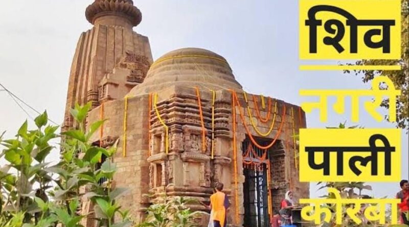 *पाली महोत्सव 2026 का शुभारंभ आज,उपमुख्यमंत्री मंत्री अरुण साव मुख्य अतिथि के रूप में होंगे शामिल,मीत ब्रदर्स, खुशबू ग्रेवल, कनिका कपूर और अनुज शर्मा की सुरमयी शामों से सजेगा पाली महोत्सव 2026,छत्तीसगढ़ी लोक कलाकार भी देंगे प्रस्तुति,साइकिल रेस प्रतियोगिता का होगा आयोजन*