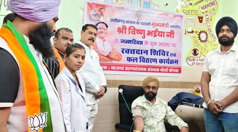 *छत्तीसगढ़ प्रदेश के यशस्वी मुख्यमंत्री विष्णुदेव साय के जन्मदिवस पर कोरबा में सेवा का संगम, भाजपा ने मनाया ‘सेवा-सुशासन-संकल्प दिवस*