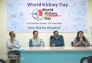 *विश्व किडनी दिवस पर एनकेएच में जागरूकता कार्यक्रम,डायलिसिस मरीजों को दी गई जरूरी सलाह*