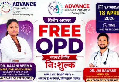 *निशुल्क स्वास्थ्य शिविर, एडवांस्ड डायग्नोस्टिक सेंटर में 18 अप्रैल को, न्यूरो-साइकेट्रिक व त्वचा रोग विशेषज्ञ देंगे सेवाएं*