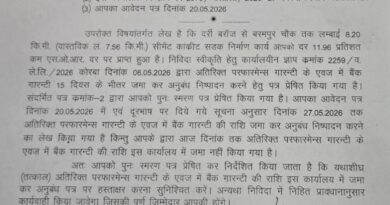 *मंत्री जी कर रहे हैं धड़ाधड़ भूमि पूजन ठेकेदार ने नहीं किया है अभी तक एग्रीमेंट मे हस्ताक्षर यह कैसा विकास का मॉडल या सिर्फ एक नमूना है यह सिस्टम समझ से परे हैं क्षेत्र की जनता पूछ रही है सवाल मंत्री जी ठेकेदार का कोई अता पता नहीं है कब होगा सड़क का निर्माण कार्य आरंभ या भूमि पूजन कर भूल जाएंगे मंत्री जी मंत्री जी अपने पत्थर में नाम अंकित करने के लिए इतने उत्सुक रहते हैं मंत्री जी के करकमलो से 24 मार्च 2026 को किया गया था भूमि पूजन की उनको पता भी नहीं रहता है कि कौन ठेकेदार ने पूरी प्रक्रिया के तहत एग्रीमेंट किया है या नहीं उनको तो सिर्फ भूमि पूजन करना है और फीता काटना है बाकी नियम कानून भाड़ में जाए क्या लेना देना है मंत्री जी बात तो बड़े-बड़े करते हैं मोदी जी के मार्गदर्शन में मुख्यमंत्री के मार्गदर्शन में यही मार्गदर्शन नजर आ रहा है सारे सिस्टम को दरकिनार कर पूरे निर्माण कार्य पारदर्शिता के साथ होना चाहिए मंत्री जी अभी तक जितने भी भूमि पूजन 3 वर्ष के कार्यकाल में किए हैं उनका डिटेल निकला जाए तो आज तक आधे कार्य अधूरे पड़े हुए हैं गुणवत्ता का तो भगवान मालिक है विधानसभा चुनाव में जनता देगी जवाब*