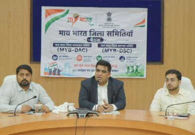 *माय भारत युवा कार्यक्रम के साथ युवाओं की शक्ति को मिलेगी नई पहचान,“माय भारत युवा कार्यक्रम” के सुचारू क्रियान्वयन हेतु जिला सलाहकार समिति व जिला समन्वय समिति की बैठक सम्पन्न.*