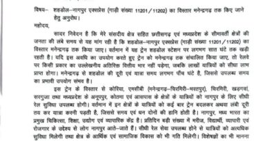 *कोरबा सांसद श्रीमती ज्योत्सना महंत ने रेल मंत्री से शहडोल-नागपुर एक्सप्रेस को मनेंद्रगढ़ तक बढ़ाने किया आग्रह*
