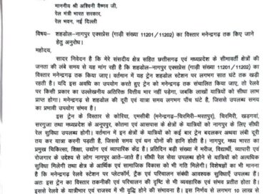 *कोरबा सांसद श्रीमती ज्योत्सना महंत ने रेल मंत्री से शहडोल-नागपुर एक्सप्रेस को मनेंद्रगढ़ तक बढ़ाने किया आग्रह*