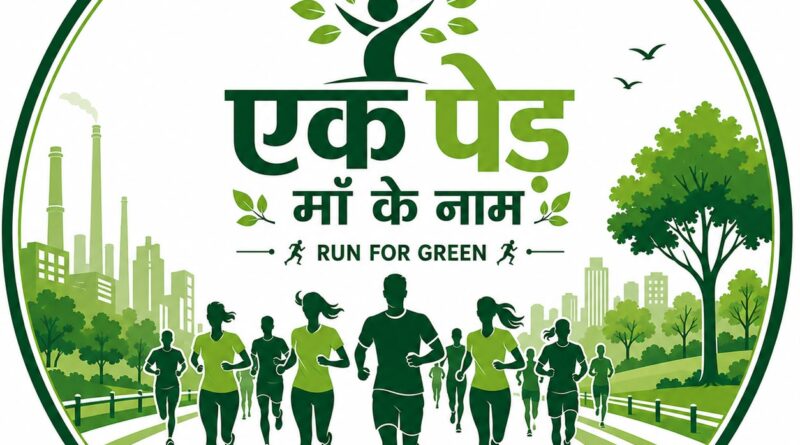 *18 जुलाई को आयोजित होगी “रन फॉर ग्रीन मैराथन”* *कलेक्टर श्री कुणाल दुदावत ने आमनागरिकों से शामिल होने की अपील*