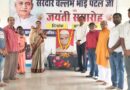 *छत्तीसगढ़ की अस्मिता के प्रतीक डॉ. खूबचंद बघेल को भावभीनी श्रद्धांजलि, समाज जागरण और जनसेवा के संकल्प के साथ मनाई गई जयंती” उपशीर्षक : कुर्मी क्षत्रिय कल्याण समिति के गरिमामय आयोजन में समाज के पदाधिकारियों एवं गणमान्य नागरिकों ने उनके आदर्शों को जन-जन तक पहुंचाने का लिया संकल्प*