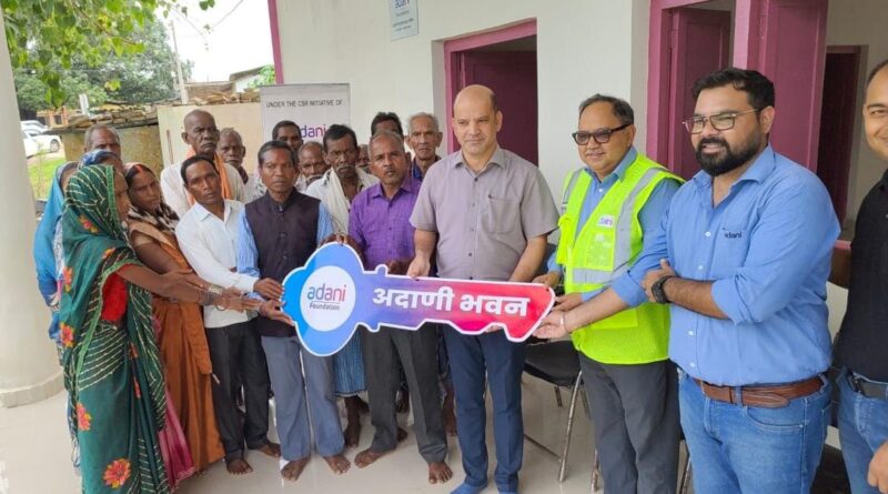 *अदाणी भवन” का लोकार्पण, ढनढनी ग्राम पंचायत में ग्रामीणों को मिली विकास की नई सौगात,फीता काटकर, पूजा-हवन एवं चाबी सौंपने की रस्म के साथ हुआ शुभारंभ,ग्रामीणों ने भवन के संरक्षण और अदाणी फाउंडेशन के विकास कार्यों में सहयोग का लिया संकल्प*