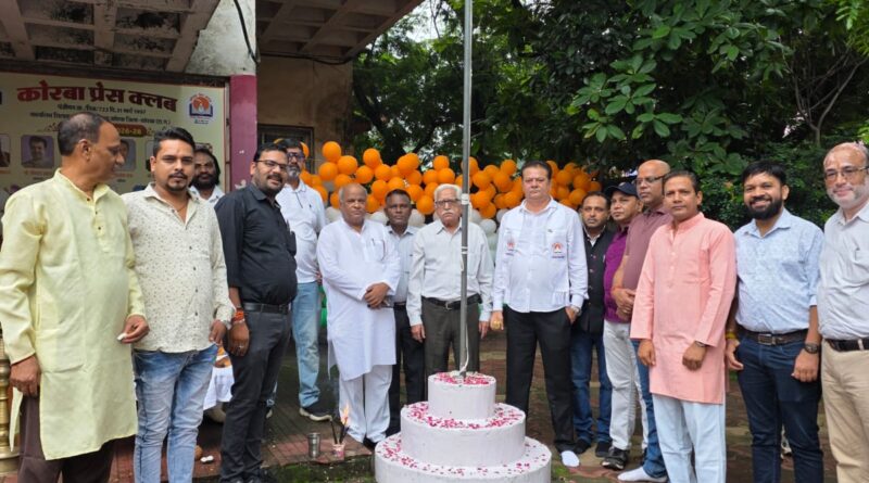 *कोरबा प्रेस क्लब में धूमधाम से मनाया गया 80वां स्वतंत्रता दिवस, गरिमामय माहौल में हुआ ध्वजारोहण प्रेस क्लब के अध्यक्ष नौशाद खान ने फहराया झंडा*