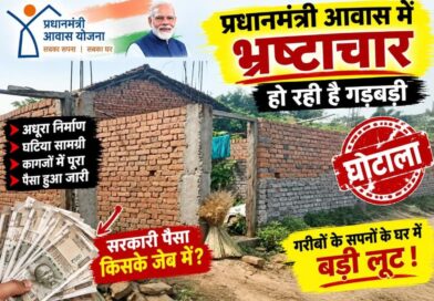 *प्रधानमंत्री आवास योजना ग्रामीण में वित्तीय अनियमितता पर बड़ी कार्रवाई,असंबद्ध खातों में आवास की राशि अंतरित करने पर 5 अधिकारी-कर्मचारियों की सेवाएं समाप्त,6 आरोपियों सहित अन्य के विरुद्ध उरगा थाने में प्राथमिकी दर्ज,ग्राम पंचायत तिलकेजा का मामला, तत्कालीन सचिव के विरुद्ध विभागीय जांच जारी*