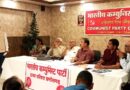*राज्य परिषद बैठक में गूंजी कोरबा की आवाज  भारतीय कम्युनिस्ट पार्टी, जिला कोरबा के जिला सचिव कॉमरेड पवन कुमार वर्मा ने प्रेस विज्ञप्ति जारी कर बताया कि, रायपुर के होटल आल नियर में सीपीआई छत्तीसगढ़ राज्य परिषद की बैठक आयोजित हुई*